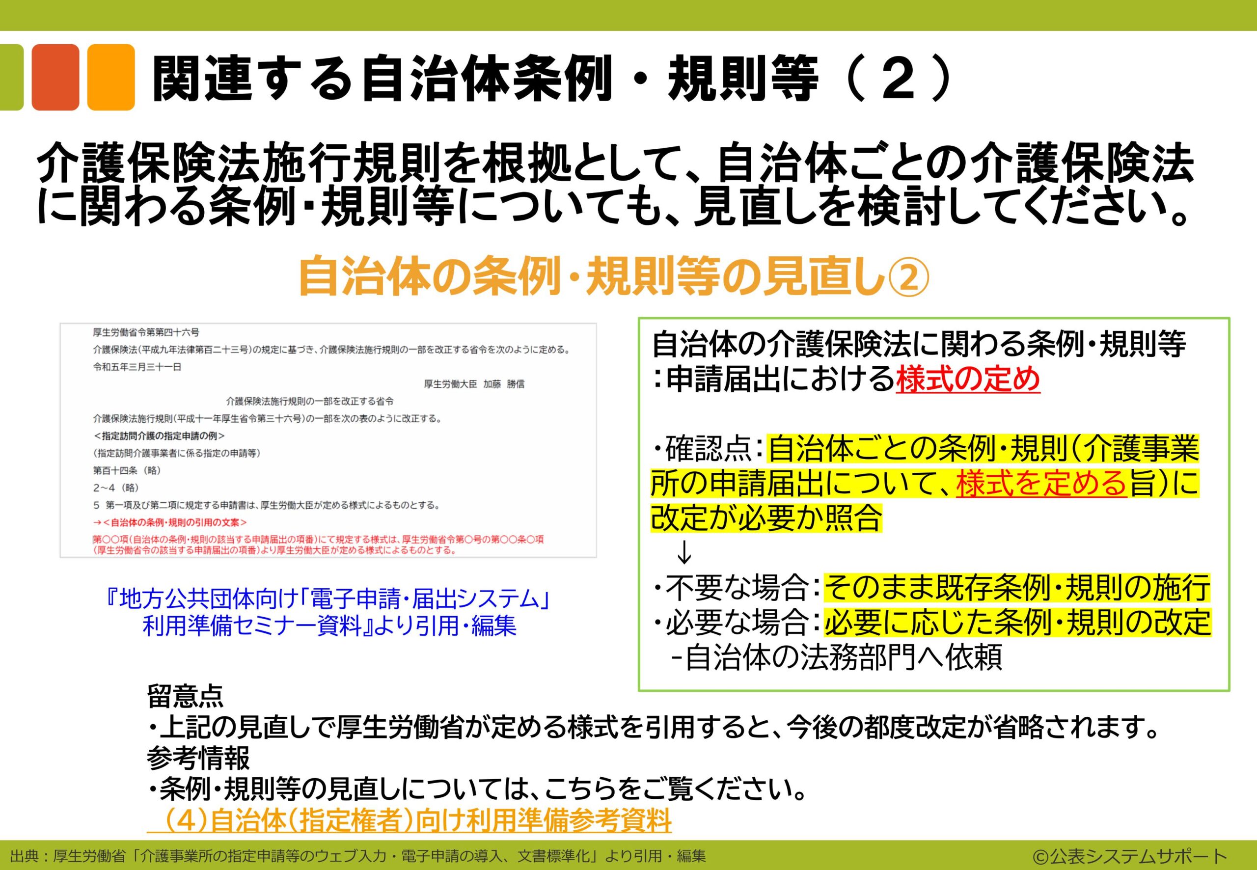 電子申請のトリセツ説明